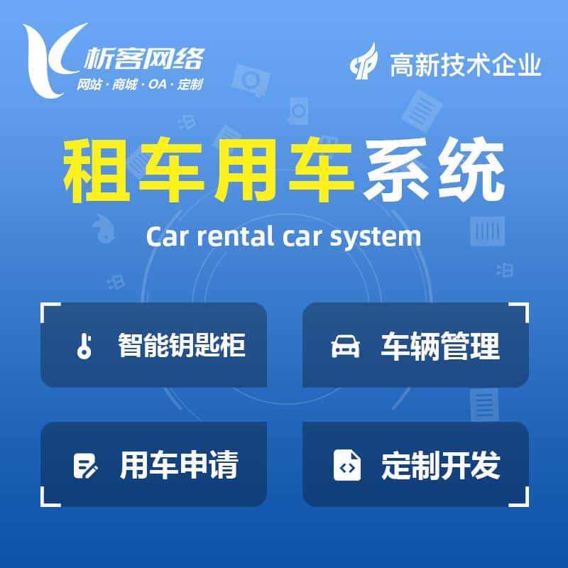 绥化租车用车系统