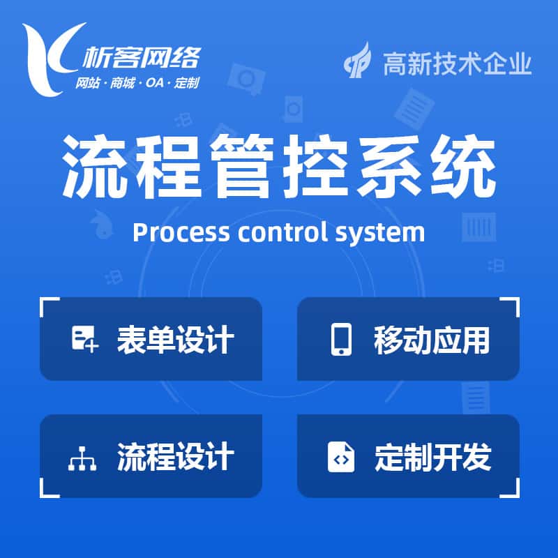 绥化BPM流程管控系统