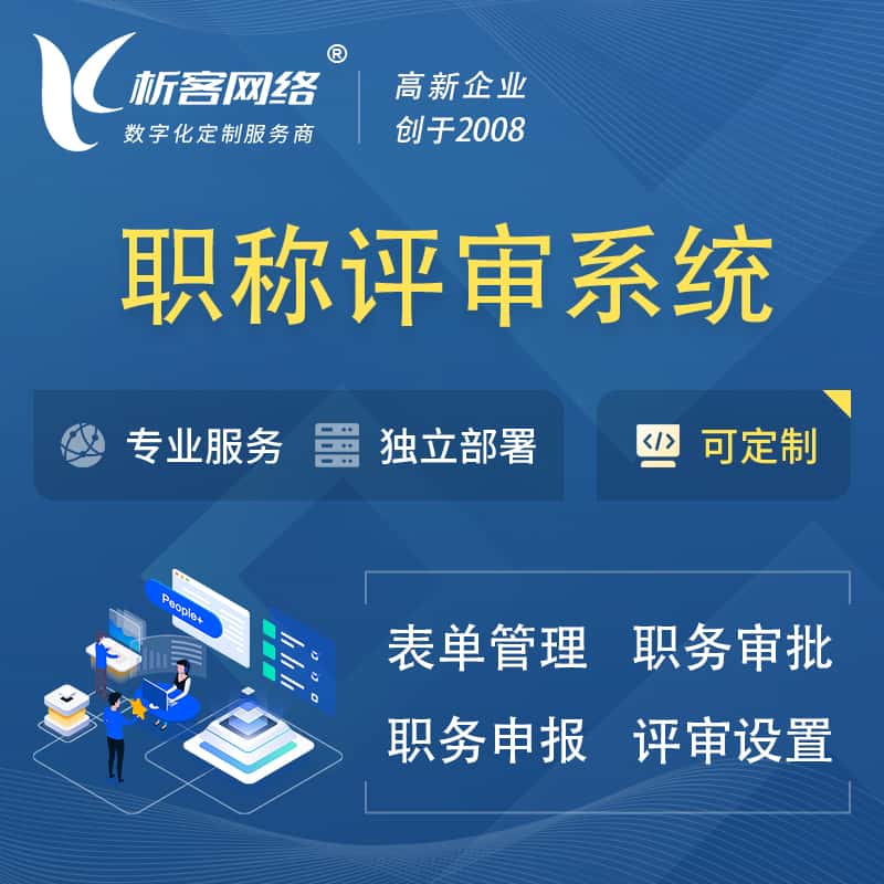 绥化职称申报评审系统