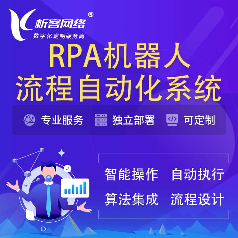 绥化RPA机器人流程自动化智能化系统