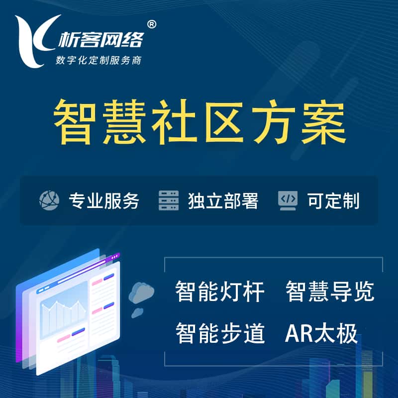 绥化智慧社区、AR太极、智能跑道、