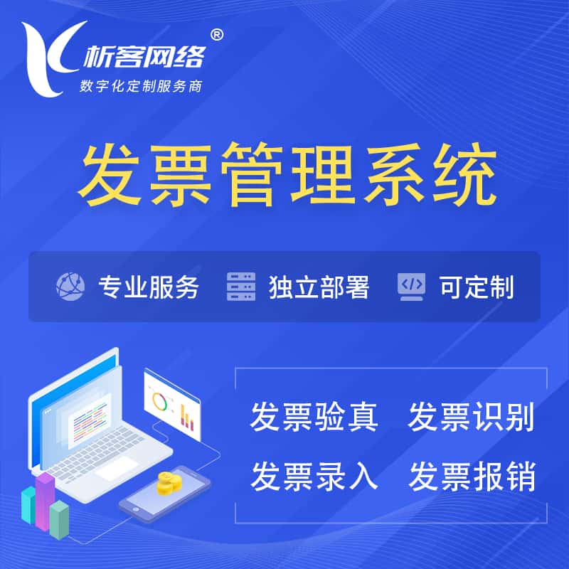 绥化发票管理系统