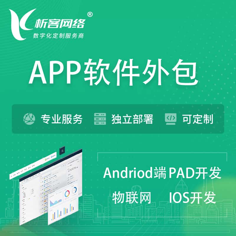 绥化APP软件外包开发 | 高端定制