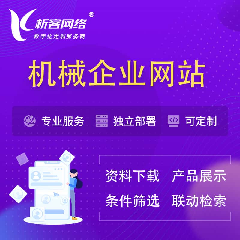 绥化机械制造企业网站建设 | 机械企业展厅