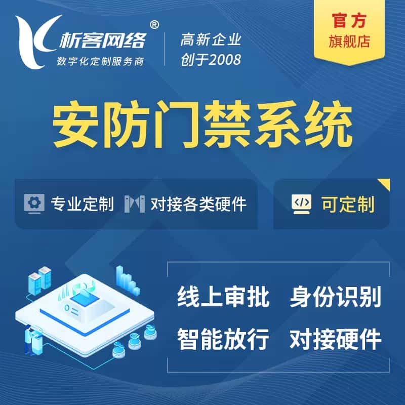 绥化安防门禁|智能安防|智能门禁|门禁考勤系统定制