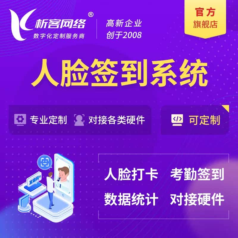 绥化人脸签到系统|会议|展会|校园考勤软件定制