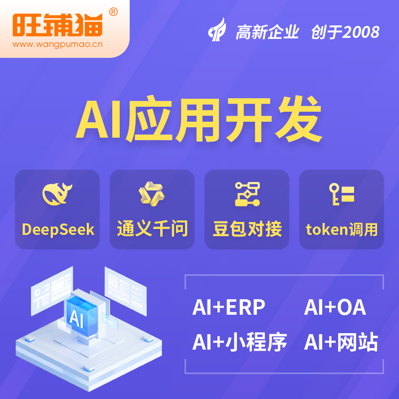 绥化AI应用开发