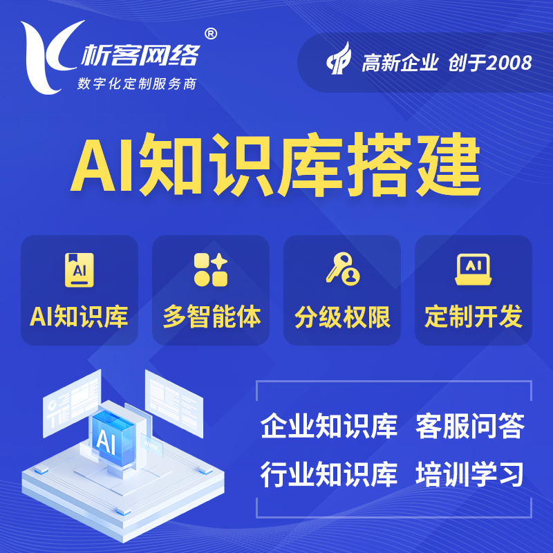 绥化AI知识库搭建部署