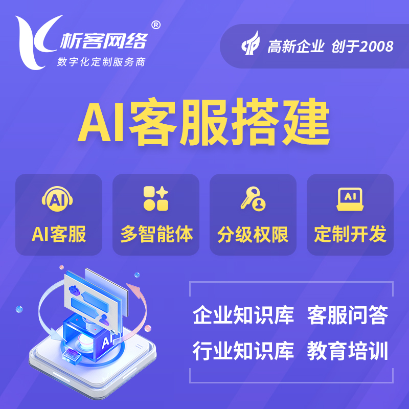 绥化AI客服搭建部署