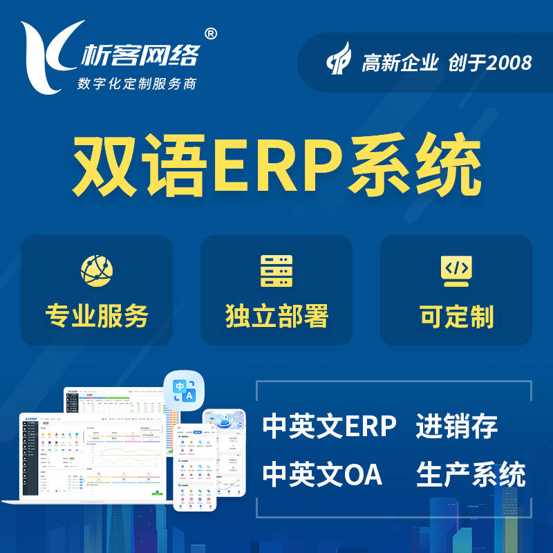 绥化双语ERP系统