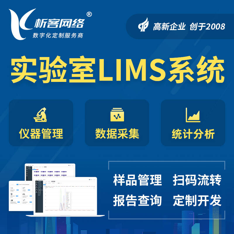 绥化实验室LIMS管理系统