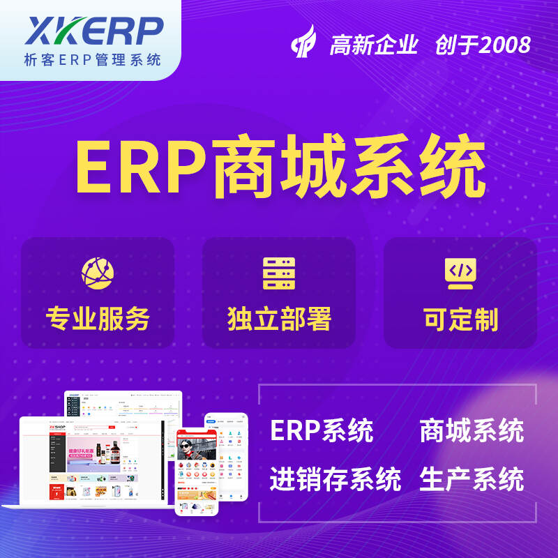 绥化商城ERP系统