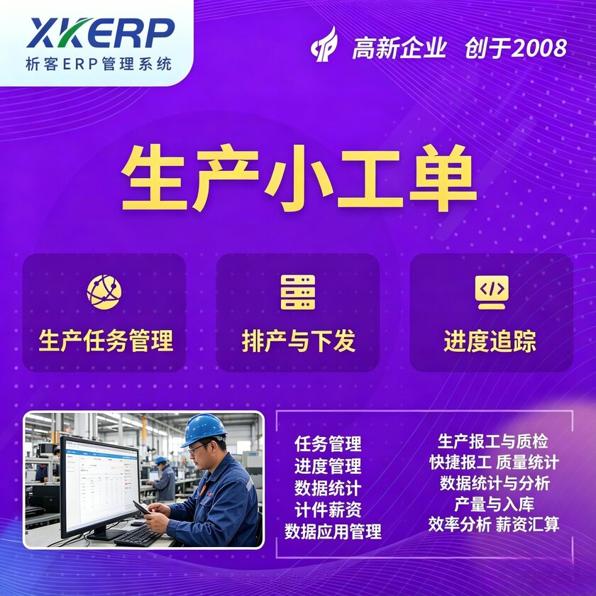绥化生产小工单系统