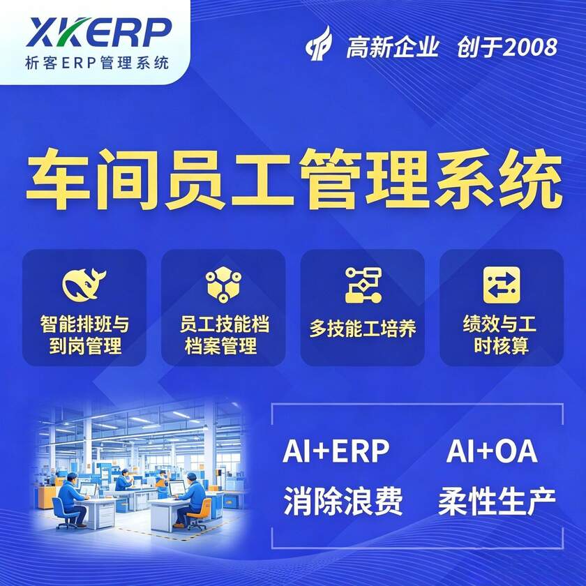 绥化车间员工管理系统