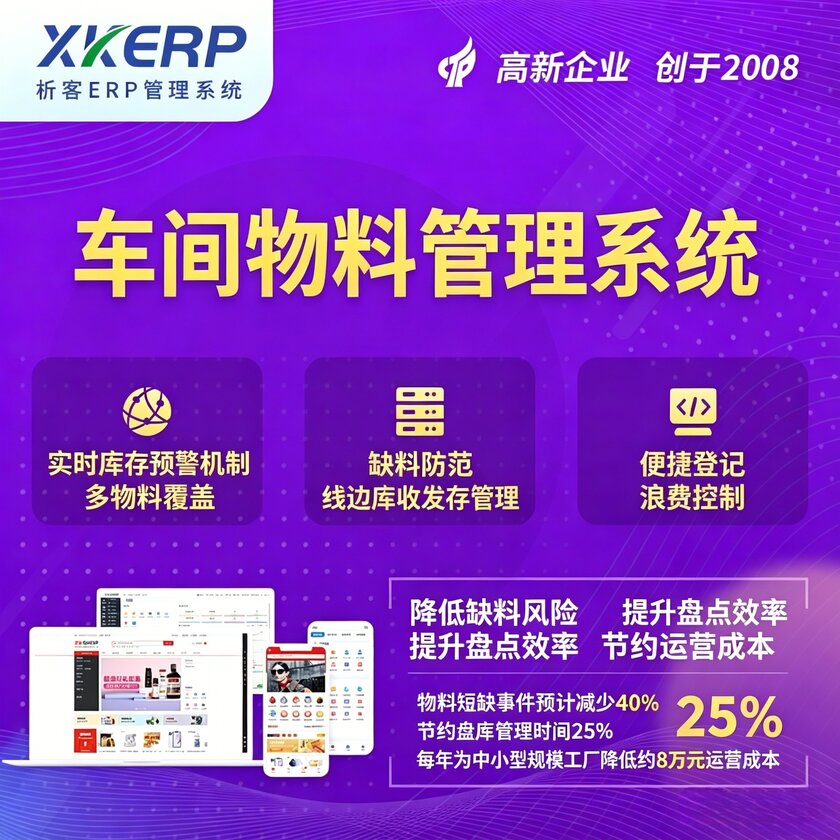 绥化车间物料管理系统