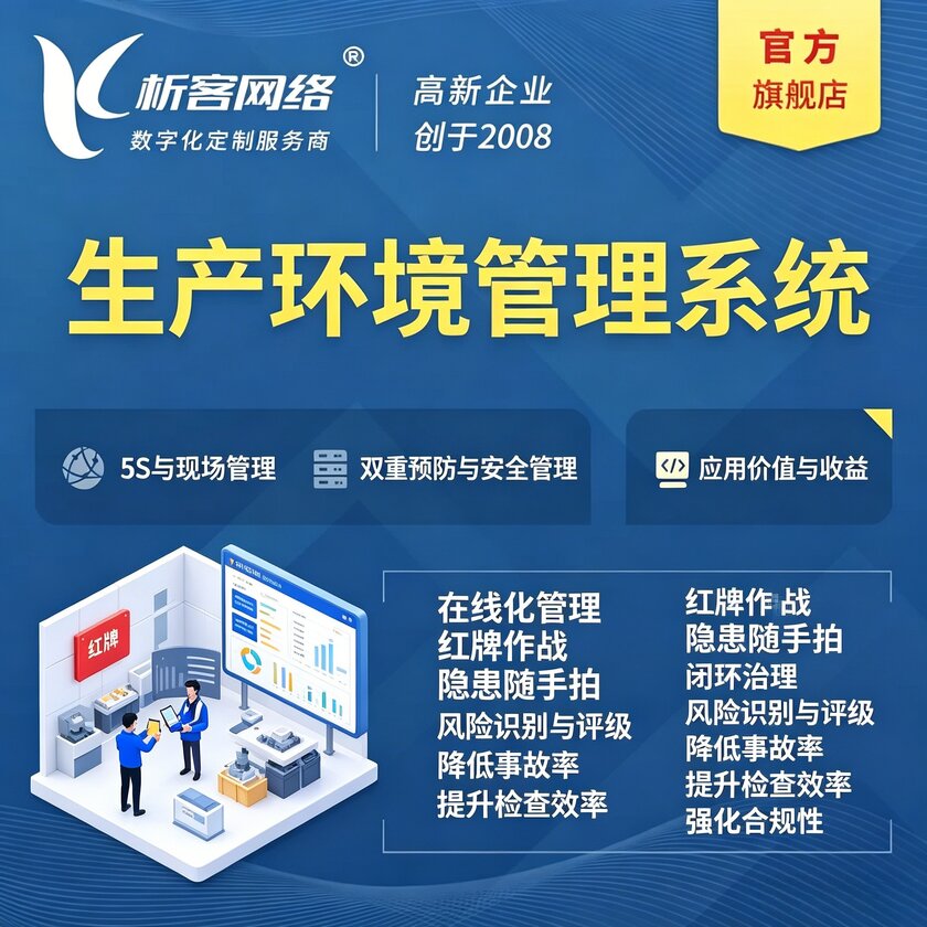 绥化生产环境管理系统