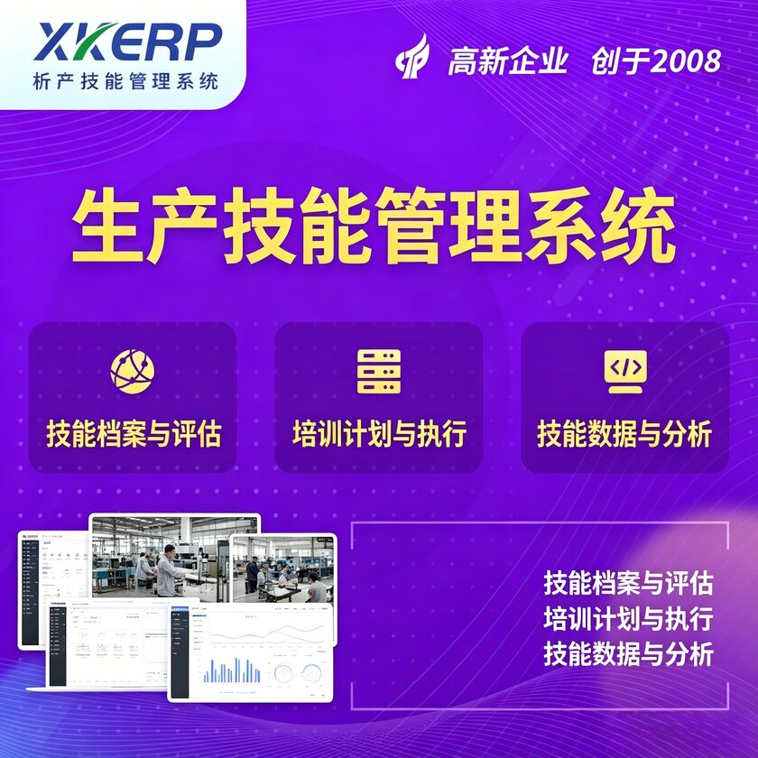 绥化生产技能管理系统