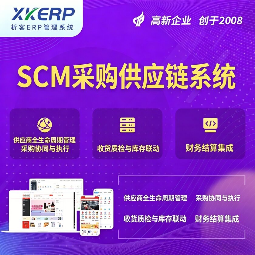 绥化SCM采购供应链管理系统