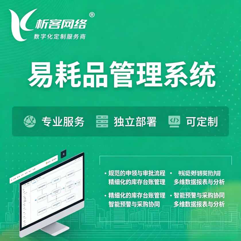 绥化易耗品管理系统