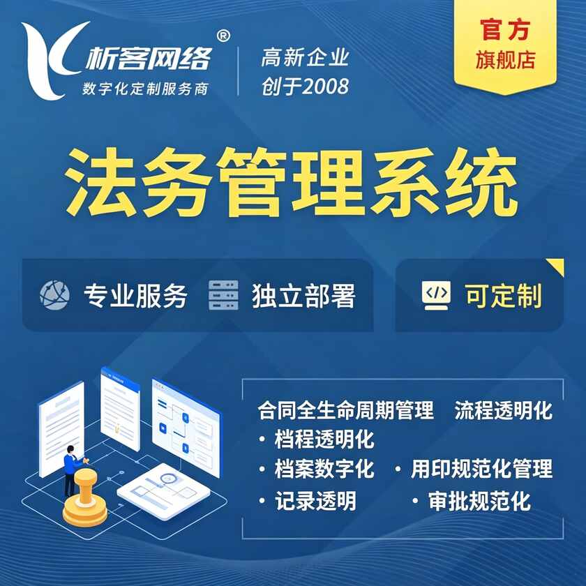 绥化法务管理系统