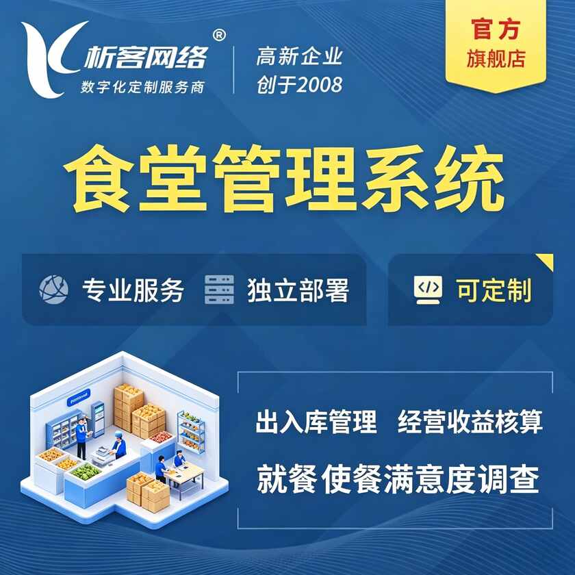 绥化食堂管理系统